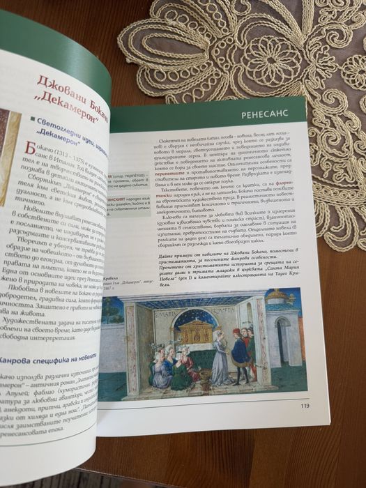 Учебник по литератута за 8 клас