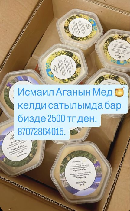 Цейлон чай и Хороший Мед 2500