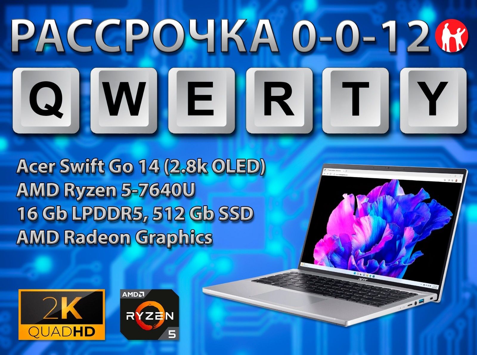 Новые Acer Swift 14 (OLED IPS, Ryzen 5 7640u, 12 ядер)