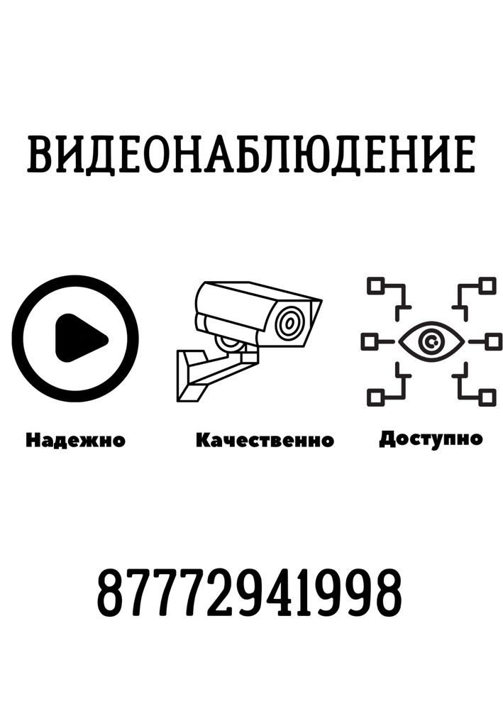 Монтаж видеонаблюдения