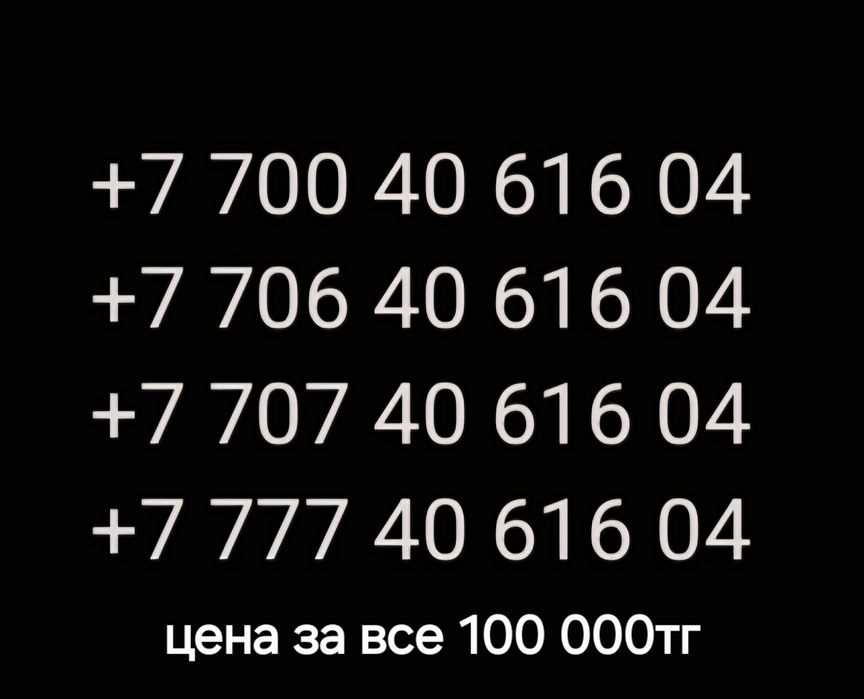 Сим номер Зеркальный парный красивый