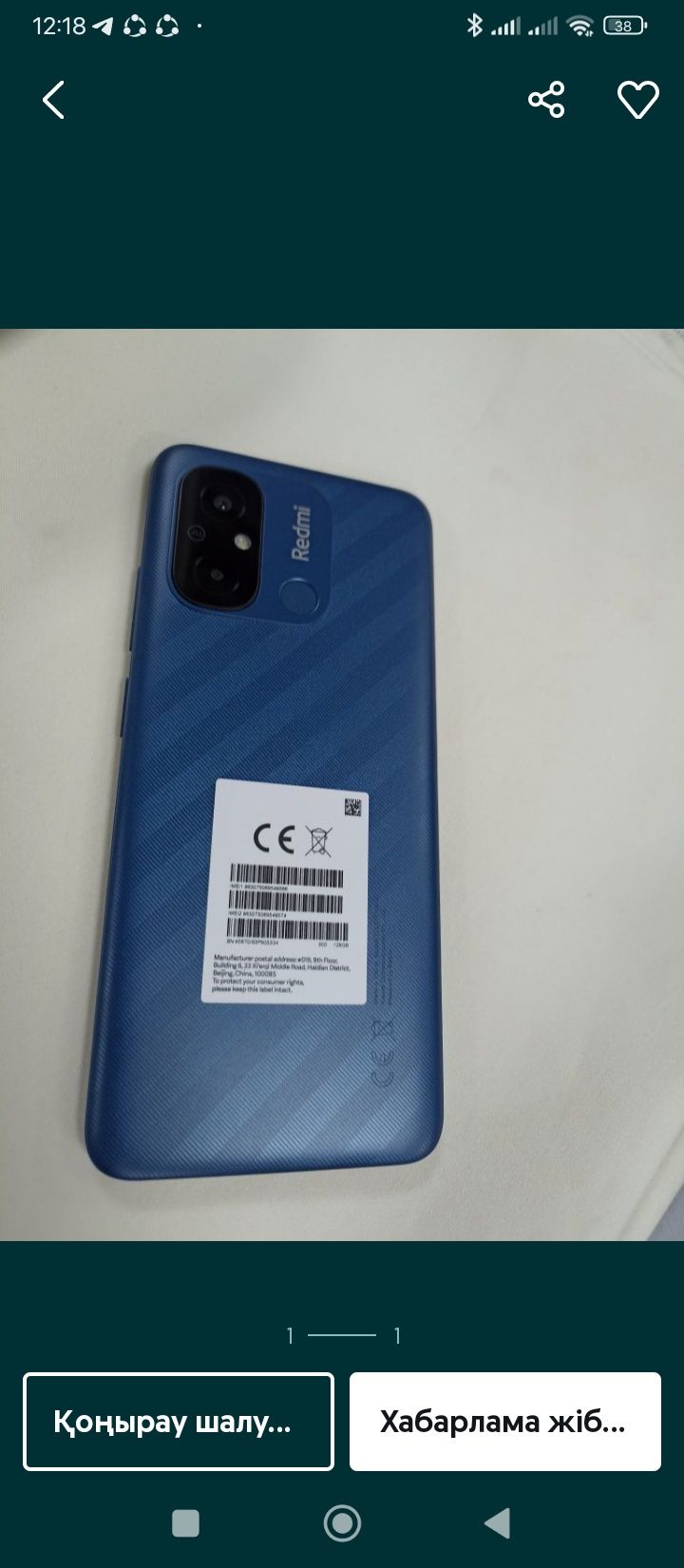 Redmi 12 c срочна