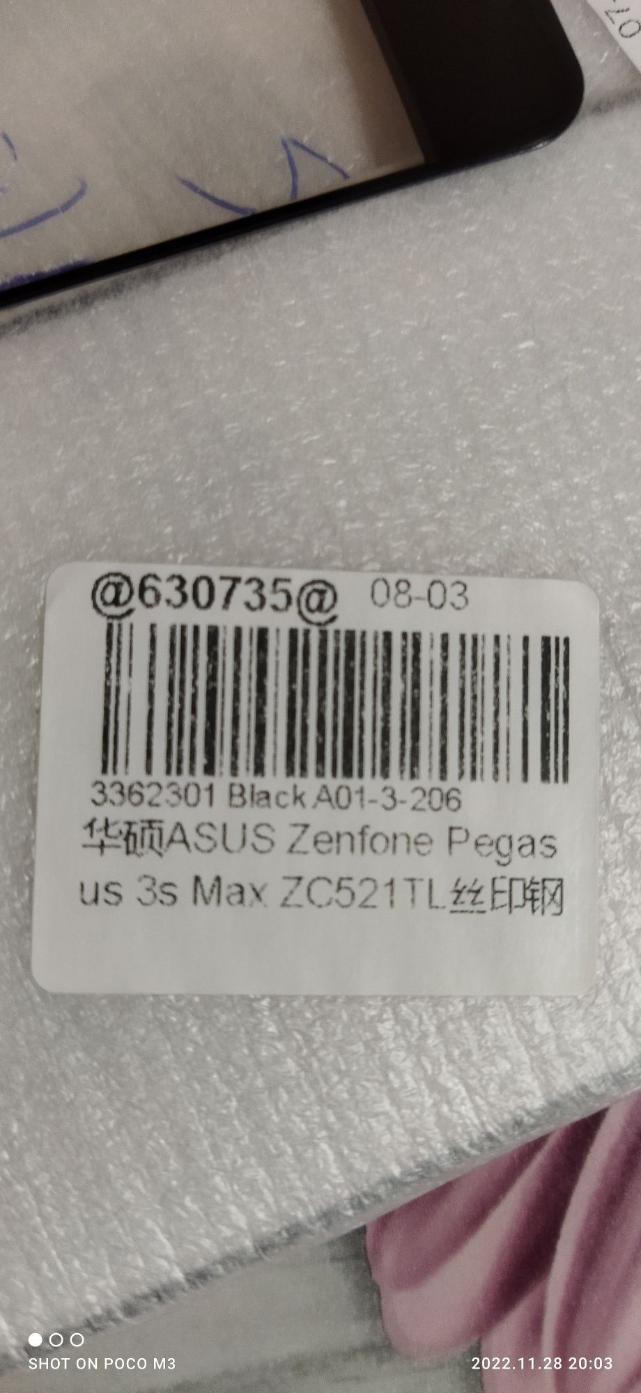 протектор за Asus Zenfone 3s Max ZC521TL