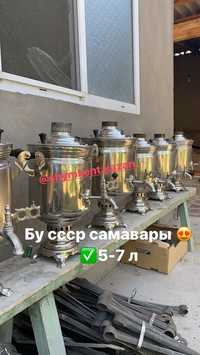 Самавары бу ссср