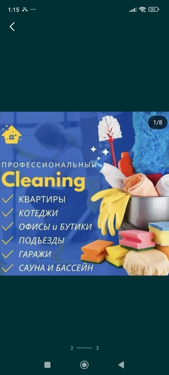 Уборка квартир домов качественно