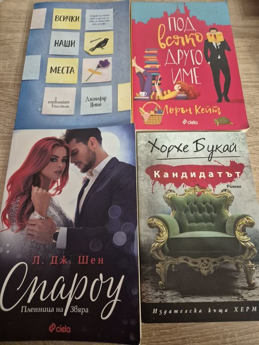 Книги- Лаура Робъртс, Дженифър Арментраут