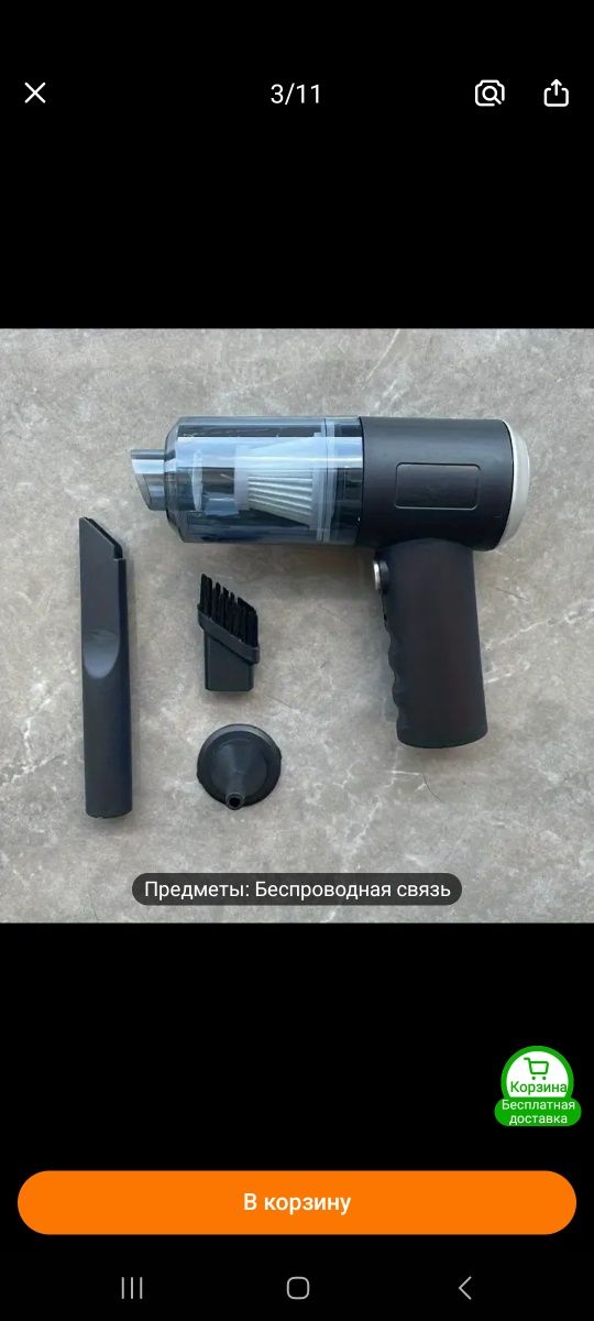 Беспроводной пылесос