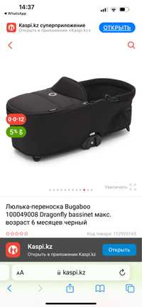 Продам люльку переноску на коляску Bugaboo dragonfly