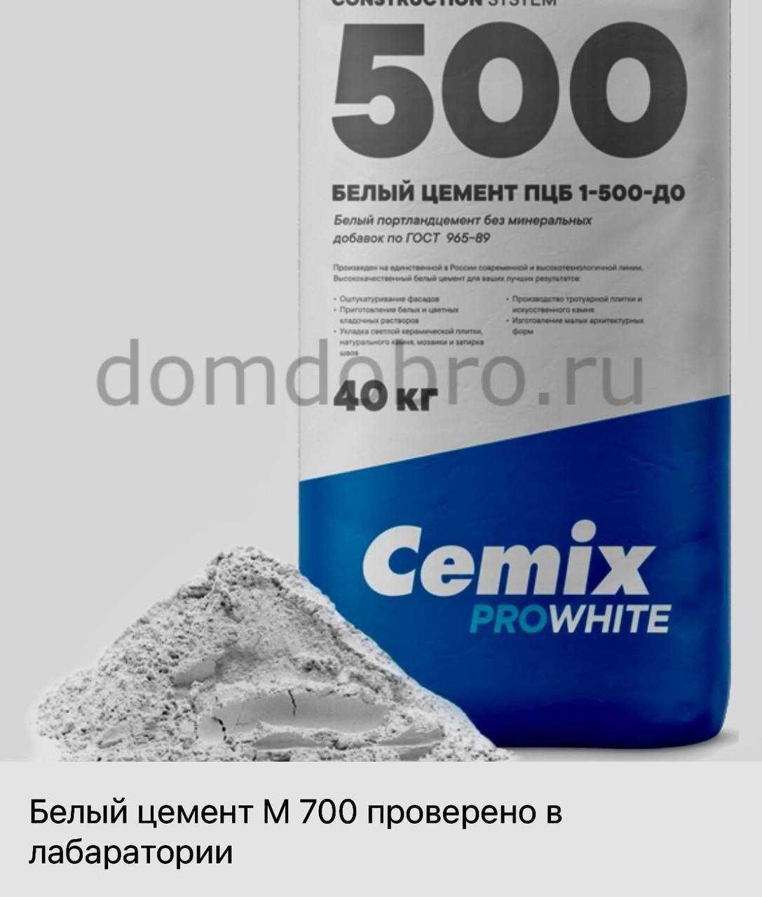 цемент белый, газаблоки, минвата