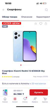 Смартфон Xiaomi Redmi 12 8/256GB SKY BLUE