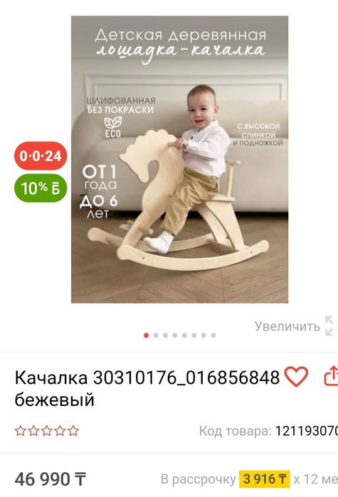 Продаю детскую лошадку-качалку