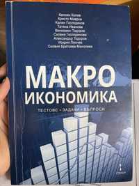 Учебници по макроикономика и математика за ВИНС