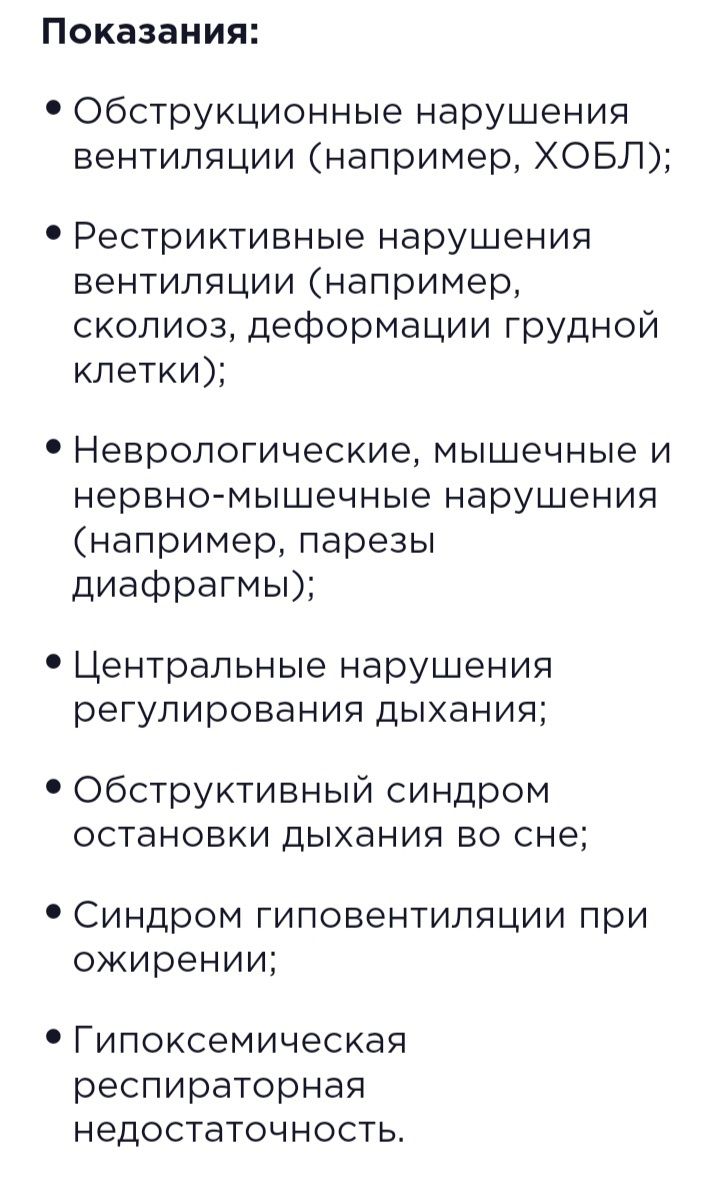 Аппарат НИВЛ и ИВЛ для искусственной вентиляции лёгких