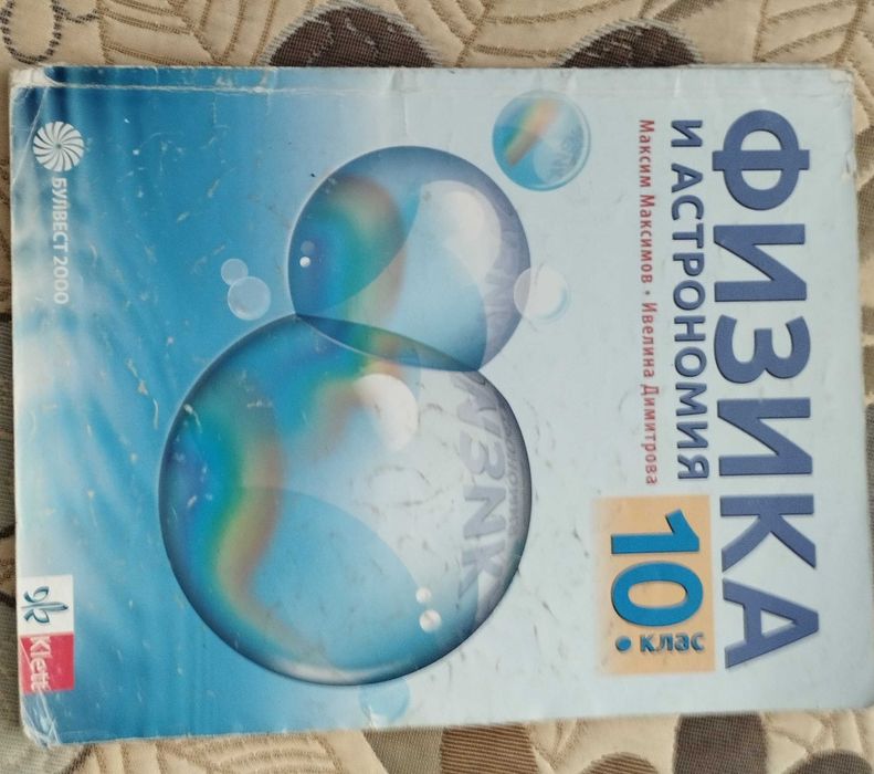 Учебници по различни предмети