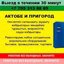 Ремонт холодильников морозильников.