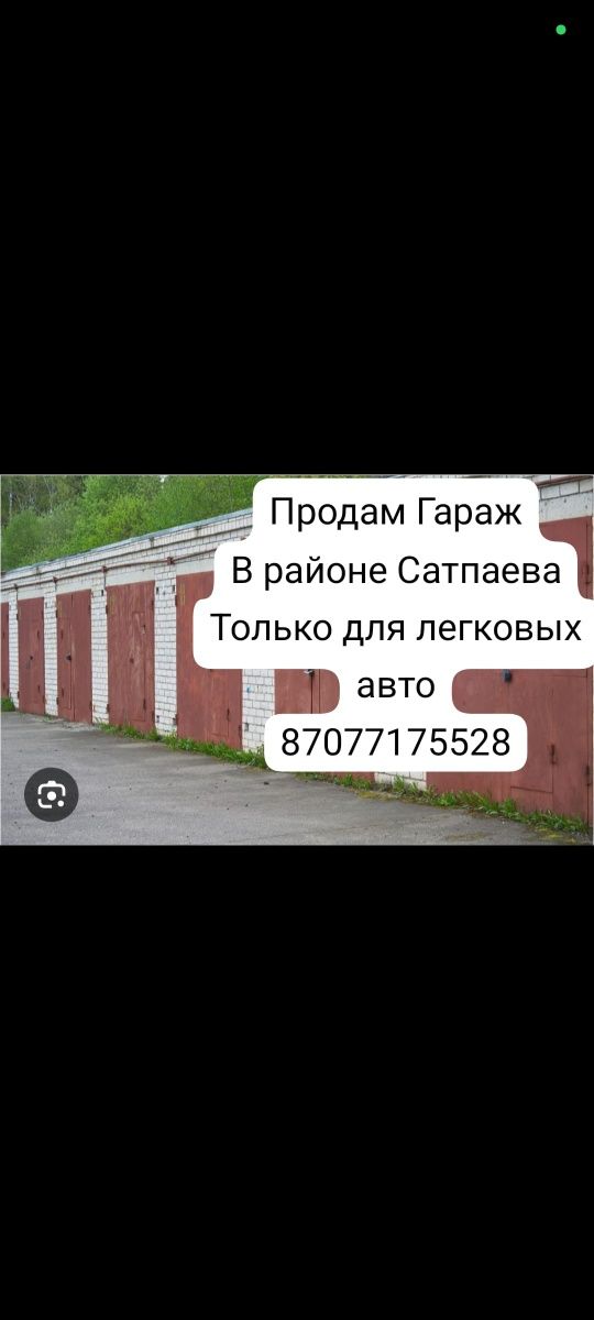 Продам Гараж Срочно