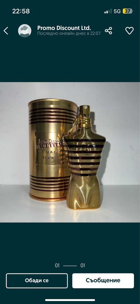 Jean Paul Gaultier Elixir