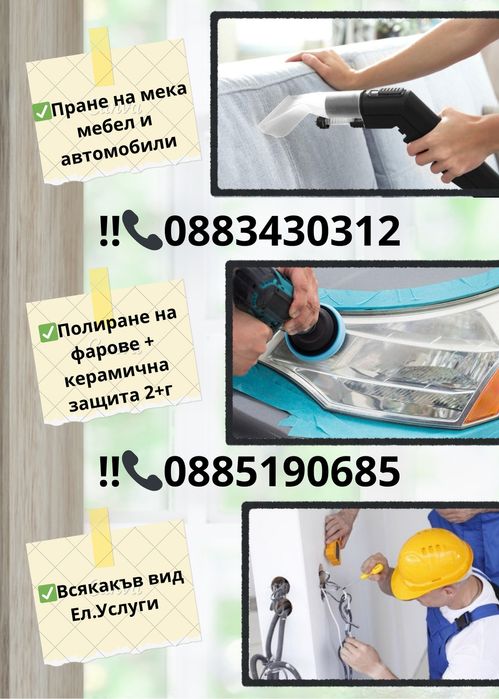 Електро услуги - Габрово