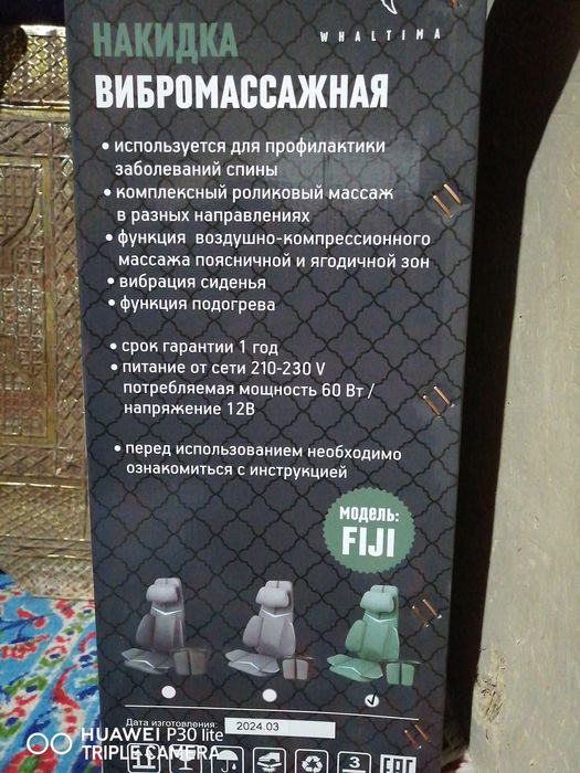 Массажний аппарат