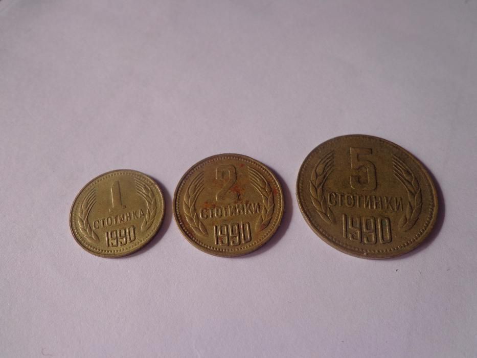 Продавам монети - 1,2 и 5 стотинки 1990