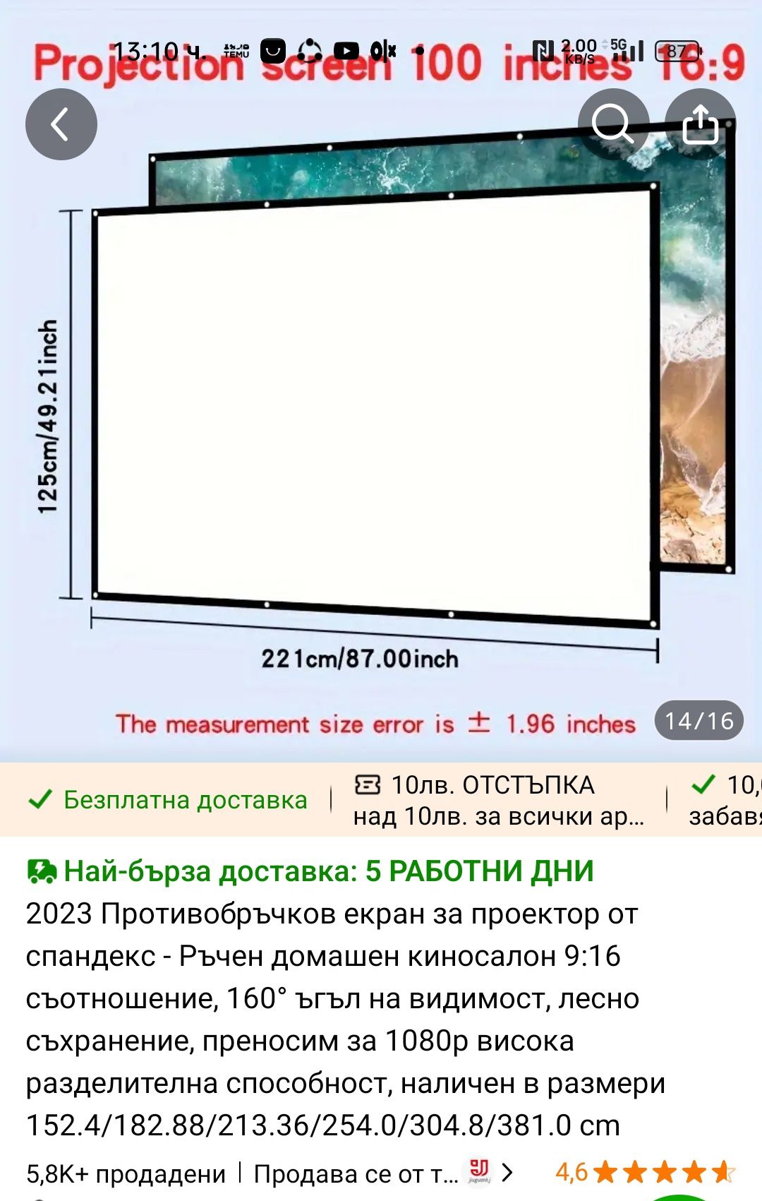 100 инча екран за проектор