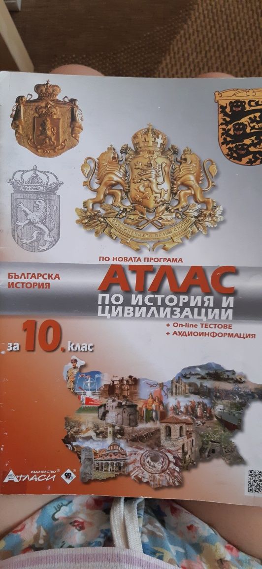 Атласи по история и география