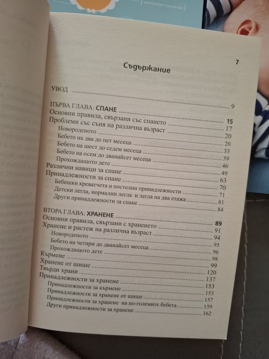 Книги за бременни и новородено