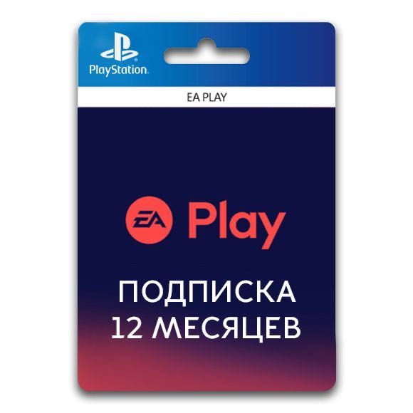 Подписка EA Play 12 Месяцев и Playstation Plus PS5 | PS4
