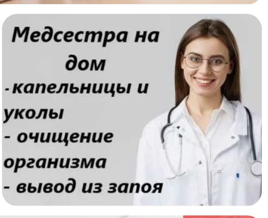 Медсестра, вывод из запоя, интоксикация, системы, очищение организма