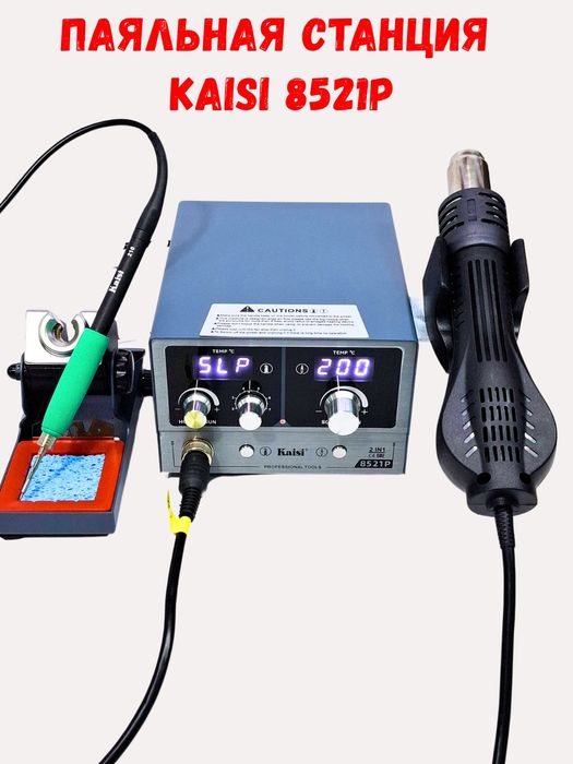 Паяльная станция Kaisi 8521P 2-в-1 с цифровым дисплеем
