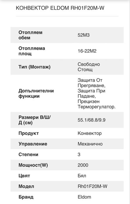 Конвектор Eldom