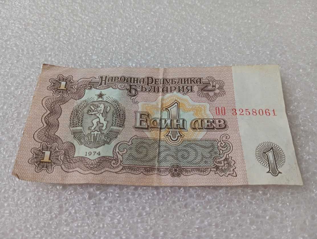 1 лев 1974 година