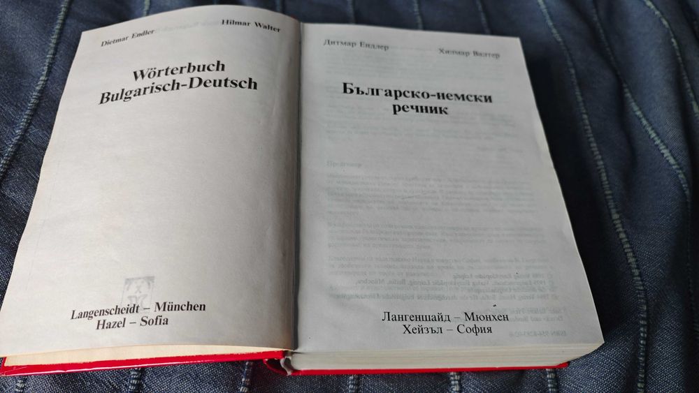 Продавам комплект (5) немски речници