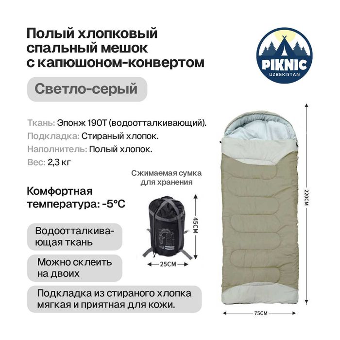 Спальный мешок 2.3 кг