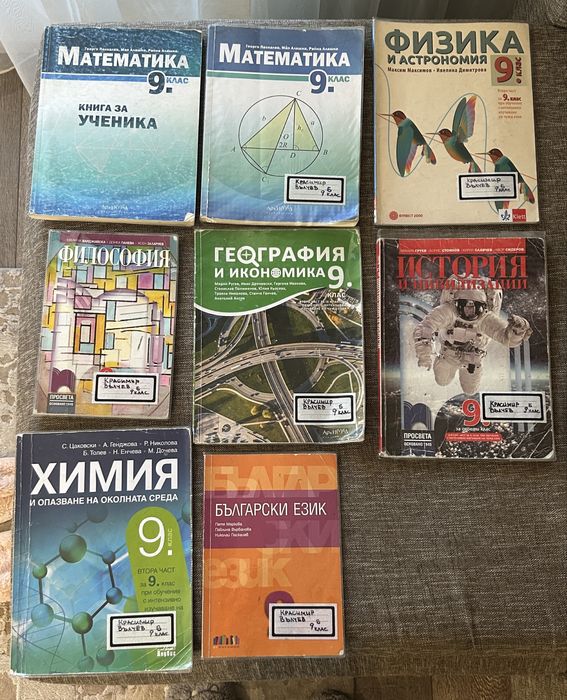 Подарявам учебници за 8. и 9. клас