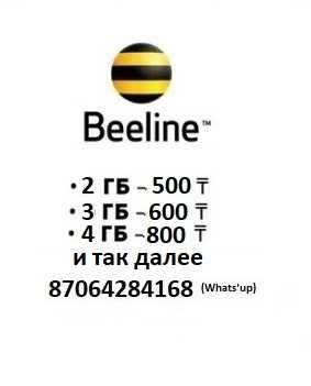 Продам гиги гб beeline гигабайты билайн звоните gb gig gigabyte