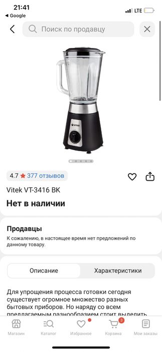 Блендер Vitek стационарный