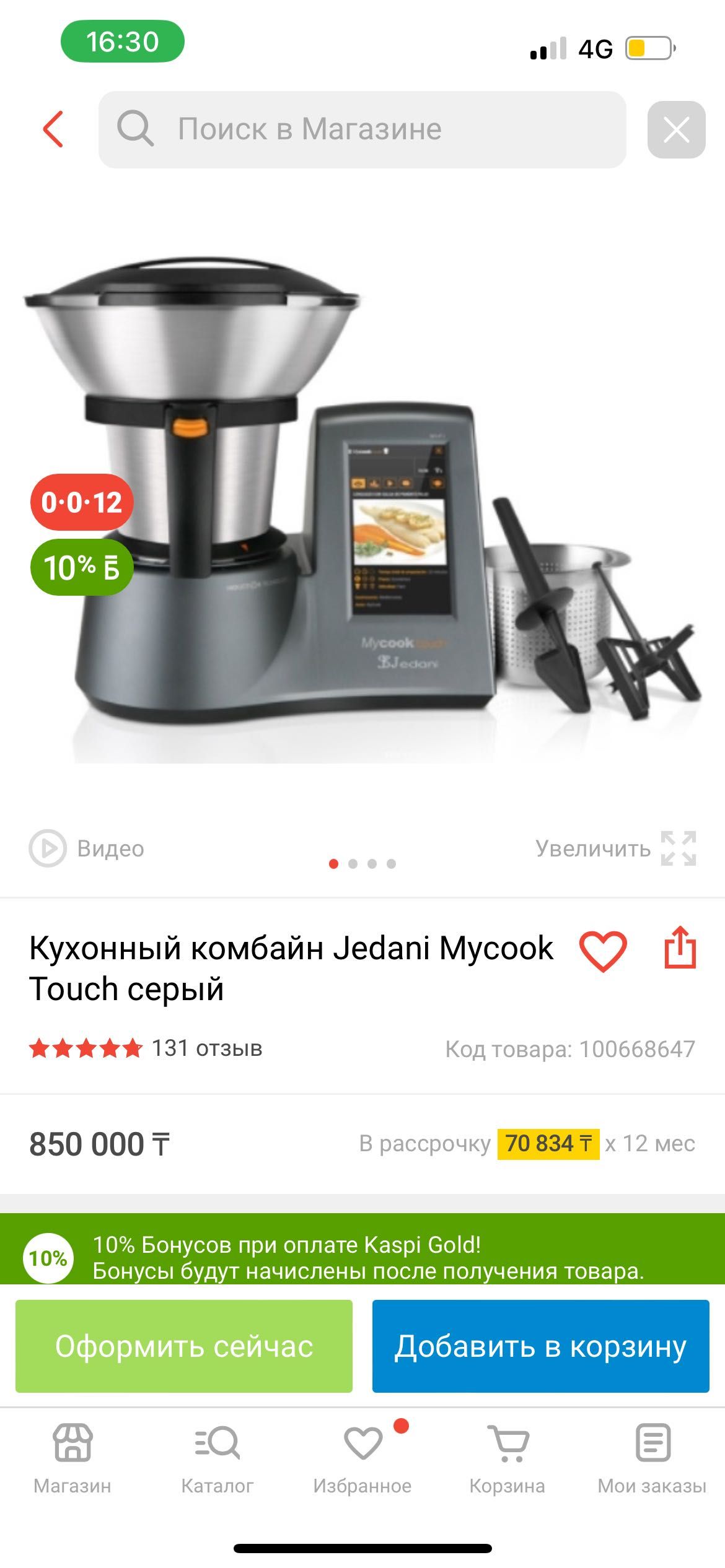 Mycook touch jedani