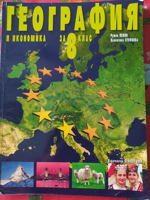 Учебници за 8клас