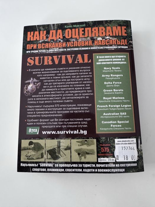 Как да оцеляваме при всякакви условия