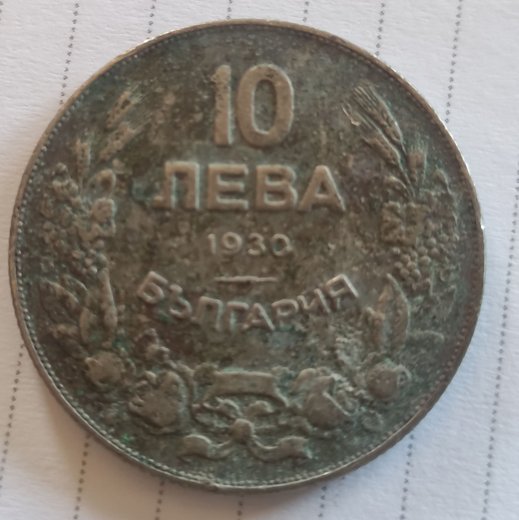 Стара сребърна монета от 2 лева 1894