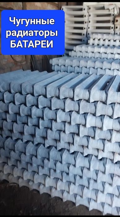 Чугунные радиаторы БАТАРЕИ