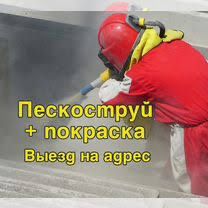 Пескоструйная обработка