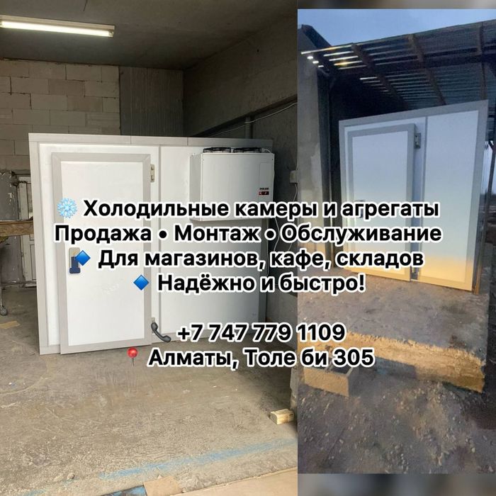 Холодильные морозильные камеры, агрегаты, монтаж