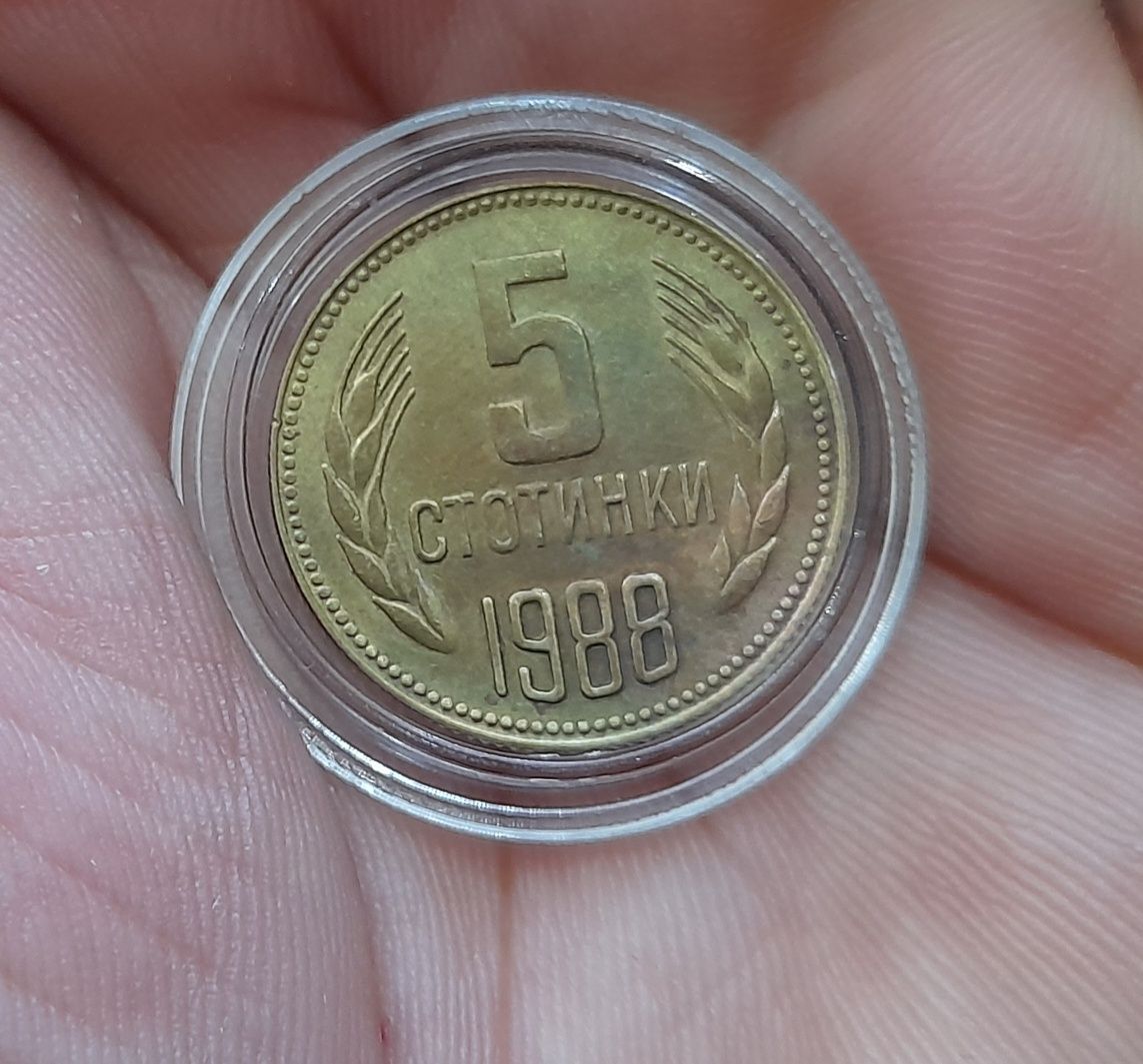 5 стотинки 1988 година - редка