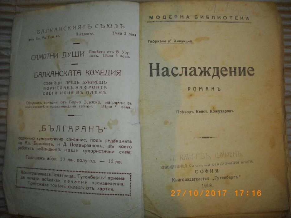 1918г-Стара Антикварна Книга-Наслаждение-Романъ-Габриеле д,Аннунцио