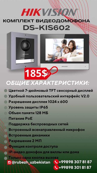 Комплект видеодомофона Hikvision DS-KIS602