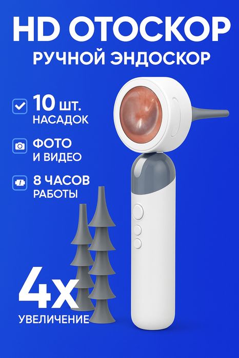 HD формат Отоскоп. ЛОРлар учун.Кулок ва бурунни расмга олади!