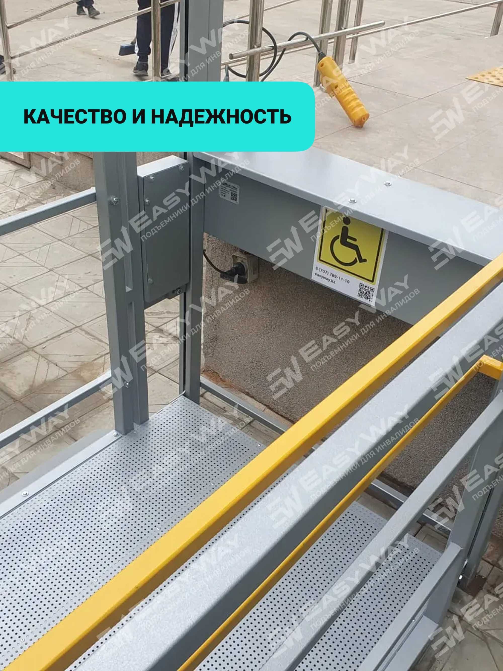 Вертикальные подъемники для инвалидов (г. Караганда)