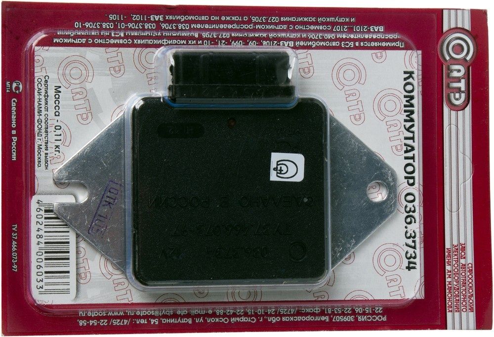 Коммутатор ваз 2109 соатэ Россия